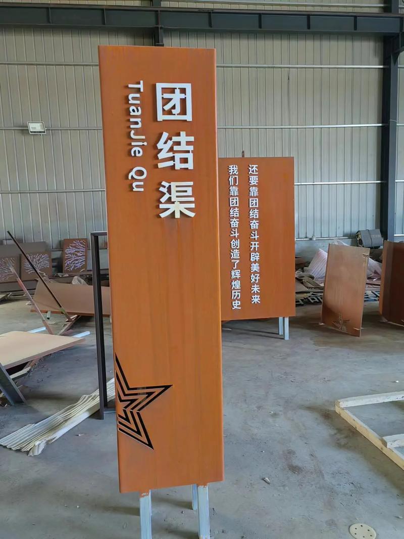 东兴耐候钢标识牌